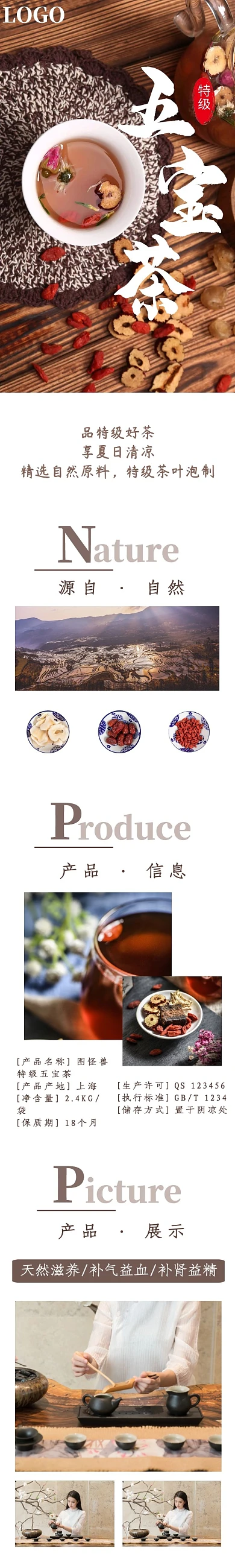 质感大气电商广告五宝茶营销详情页模板