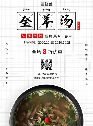  小厨房全羊汤白色黑色摄影全羊汤简约海报