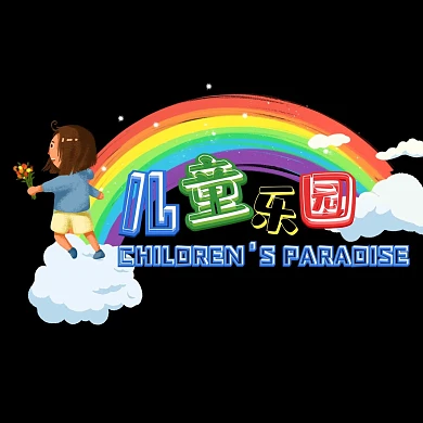 彩色卡通儿童乐园红包头像