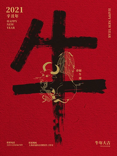 牛年红色毛笔字牛喜气节日促销海报