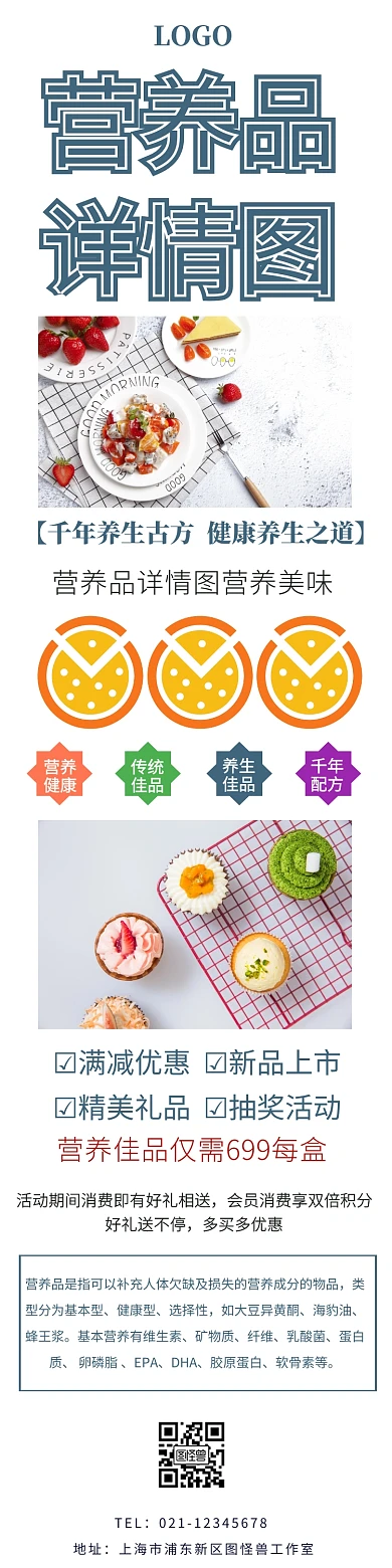 营养品详情图详情页