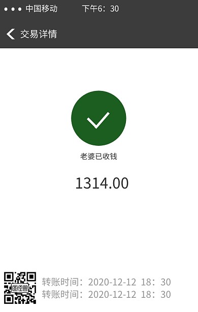 紅包收款截圖
