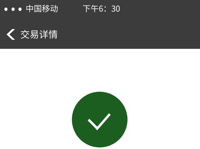 紅包收款截圖