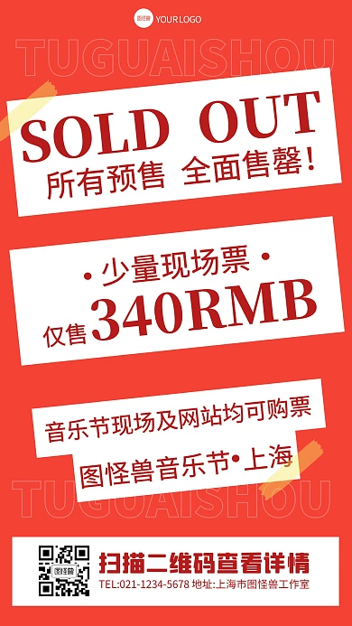 音乐节休闲娱乐户外生活简约文字海报