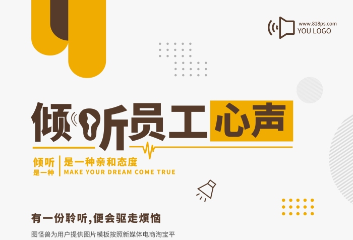 傾聽員工心聲的海報