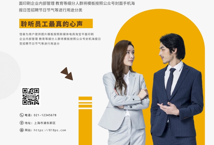 傾聽員工心聲的海報