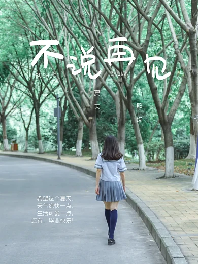 毕业plog创意晒照小红书封面