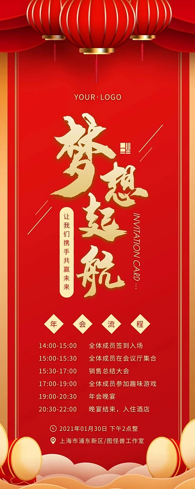 简约风红色褐色红金年会流程营销长图