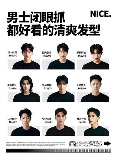 男生好看发型教程小红书封面