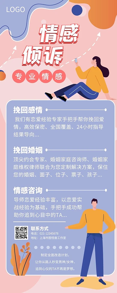 情感倾诉手绘简约粉蓝色手机营销海报