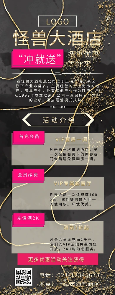 酒店充就送 黑色 大气