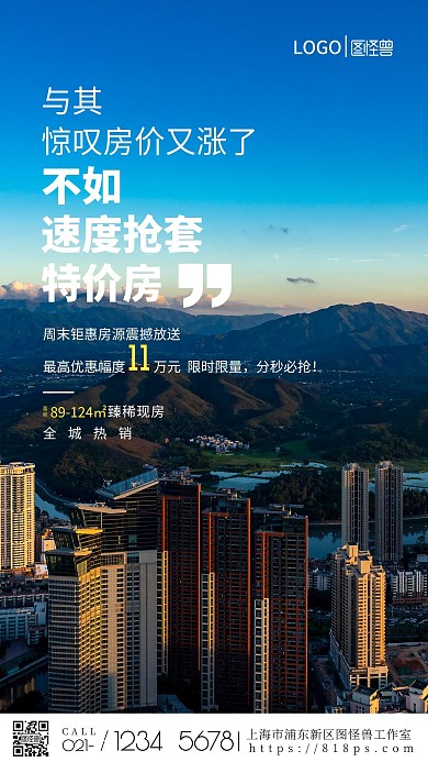 周末鉅惠搶購特價(jià)房手機(jī)營銷海報(bào)