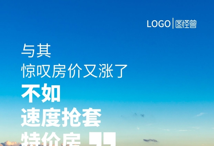 周末鉅惠搶購(gòu)特價(jià)房手機(jī)營(yíng)銷(xiāo)海報(bào)