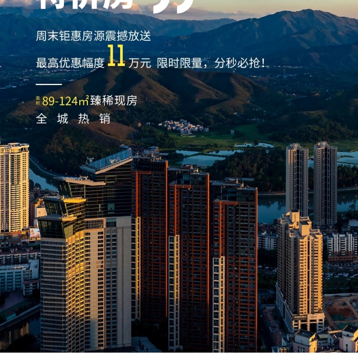 周末鉅惠搶購(gòu)特價(jià)房手機(jī)營(yíng)銷(xiāo)海報(bào)