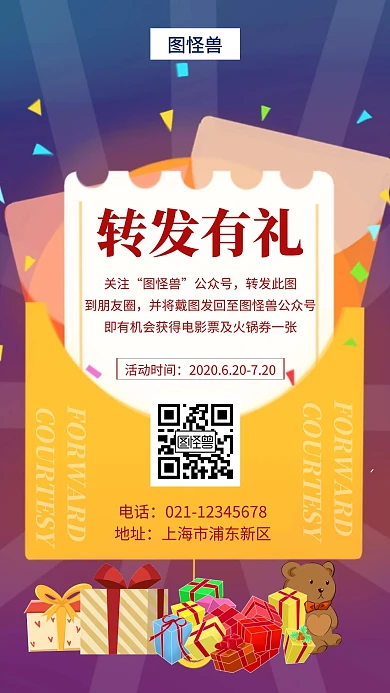 红色转发有礼创意简约宣传活动手机海报