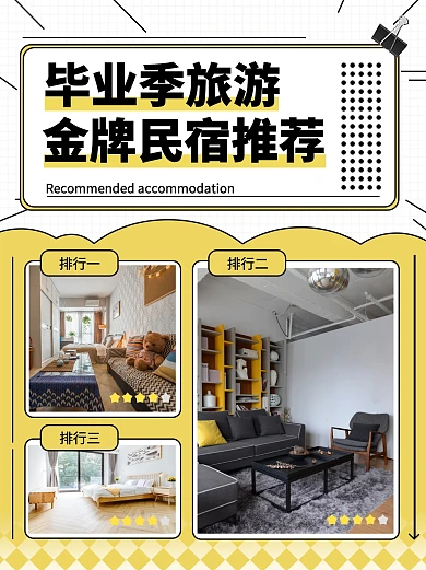 毕业季民宿推荐黄色创意小红书封面