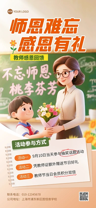 感恩教师节师恩难忘活动全屏海报