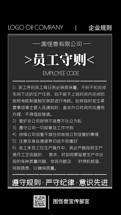 企業(yè)規(guī)則安全管理制度手機(jī)海報