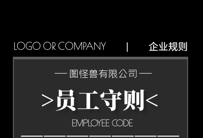 企業(yè)規(guī)則安全管理制度手機(jī)海報(bào)