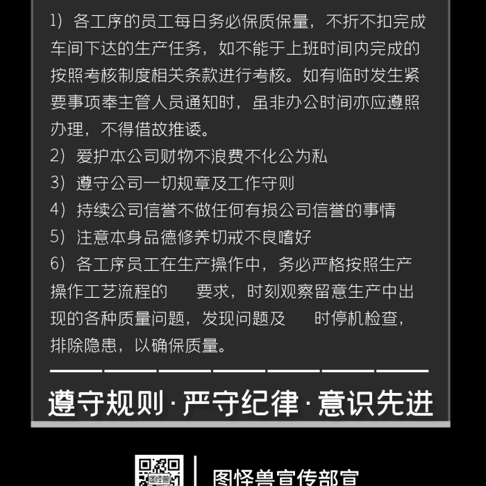 企業(yè)規(guī)則安全管理制度手機(jī)海報(bào)