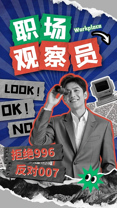 抖音职场语录竖版视频封面