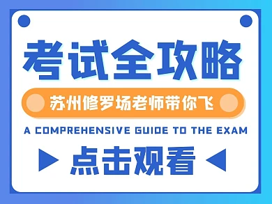 蓝色简约红包公众号配图长方形考试