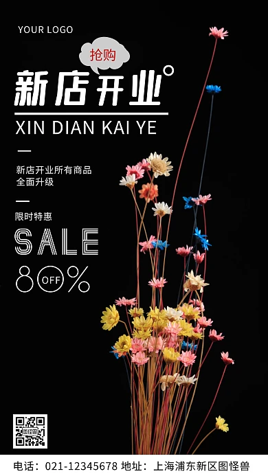 摄影图通用型新店开业蓝色简约风手机海报