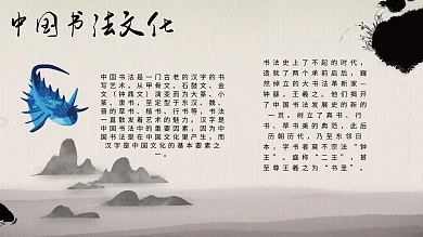 中国书法文化电子板报黑色古风手抄报