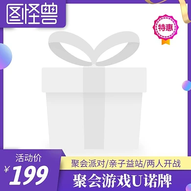 聚会游戏U诺牌电商主图