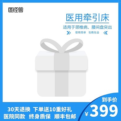 牽引床醫(yī)用頸腰椎間盤突出淘寶直通車主圖