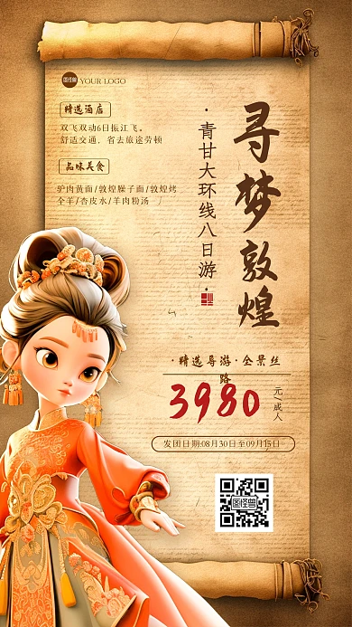 古风南疆暑期旅游3D海报