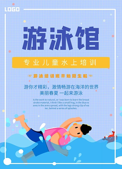 儿童游泳馆卡通蓝色宣传单