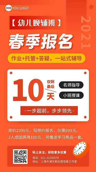 晚辅班报名倒计时时钟橙色创意营销手机海报