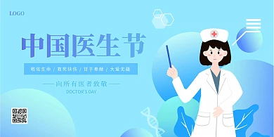 渐变卡通中国医师节横版海报