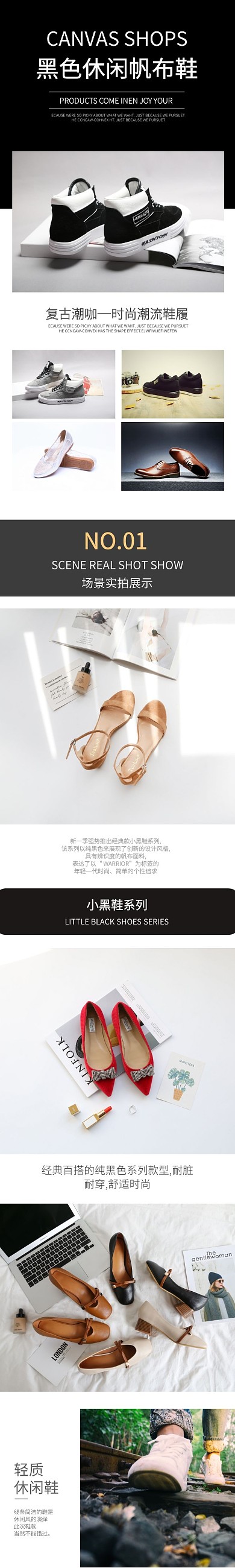 簡約風(fēng)黑色休閑帆布鞋節(jié)日促銷電商詳情頁