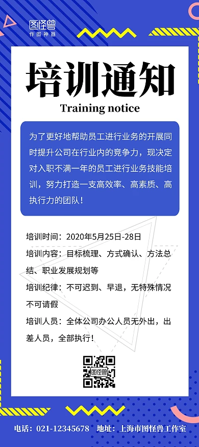 公告栏蓝色简约扁平化通知宣传培训展架	