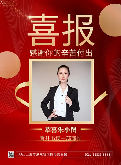 大气高端表彰员工晋升竖版海报