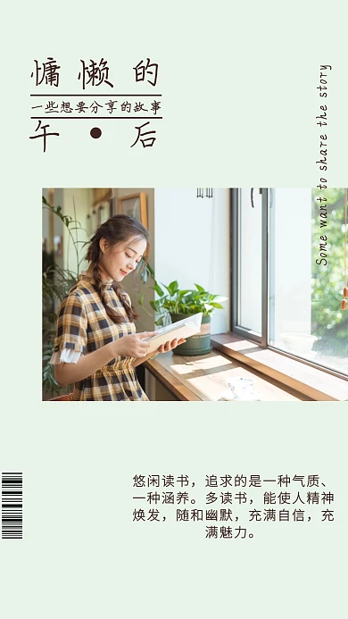 浅色清新午后阅读简约手机拼图