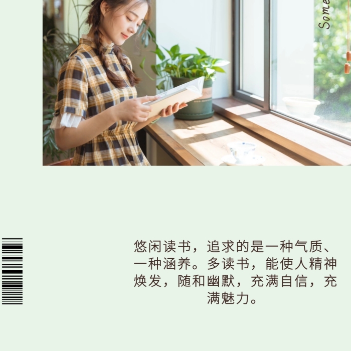 浅色清新午后阅读简约手机拼图