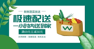 新鲜蔬菜促销简约清新绿色海报
