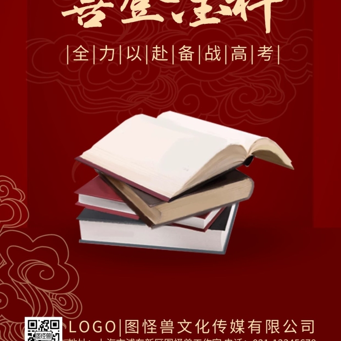 高考品牌借勢教育培訓(xùn)傳媒祝福激勵(lì)手機(jī)海報(bào)