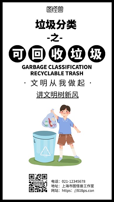 白色簡(jiǎn)約背景垃圾分類(lèi)可回收物圖標(biāo)海報(bào)