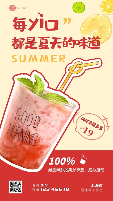 下半年你好酒水饮品促销活动手机海报