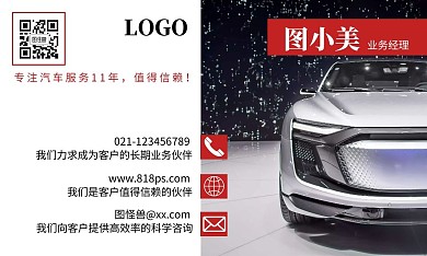 紅色攝影風(fēng)汽車4S店個人名片