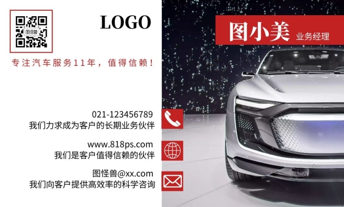 紅色攝影風汽車4S店個人名片