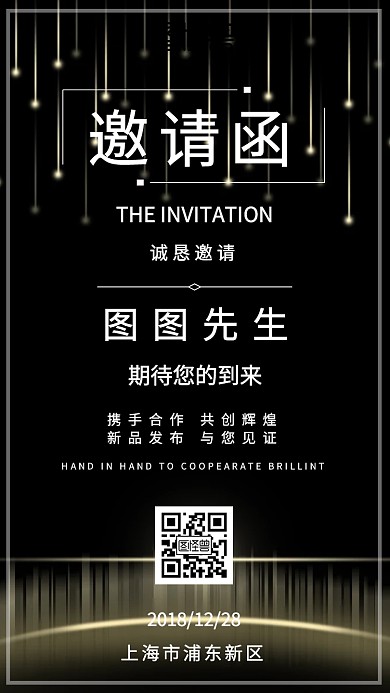邀請函會議星空夢幻創(chuàng)意大氣個性