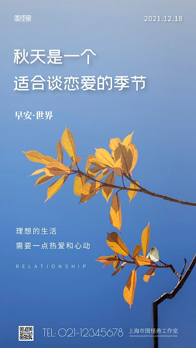 简约风秋天是个适合恋爱的季节摄影图海报