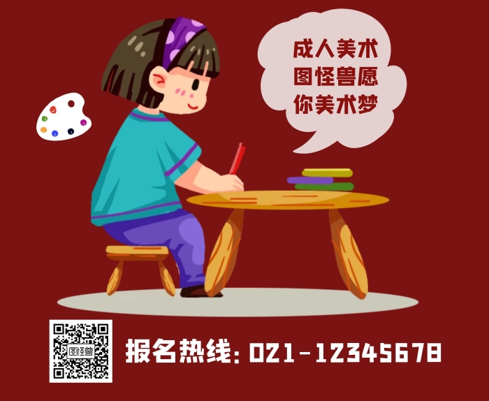 成人美術(shù)培訓(xùn)班價(jià)目表易拉寶