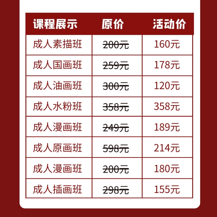 成人美術(shù)培訓(xùn)班價(jià)目表易拉寶