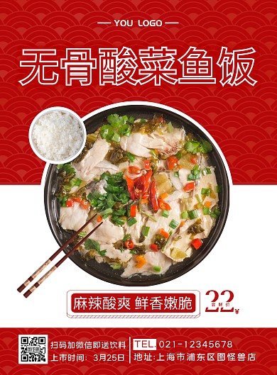 無骨酸菜魚米飯新品嘗鮮紅色簡約海報